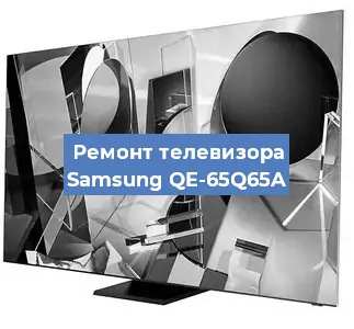 Замена материнской платы на телевизоре Samsung QE-65Q65A в Новосибирске